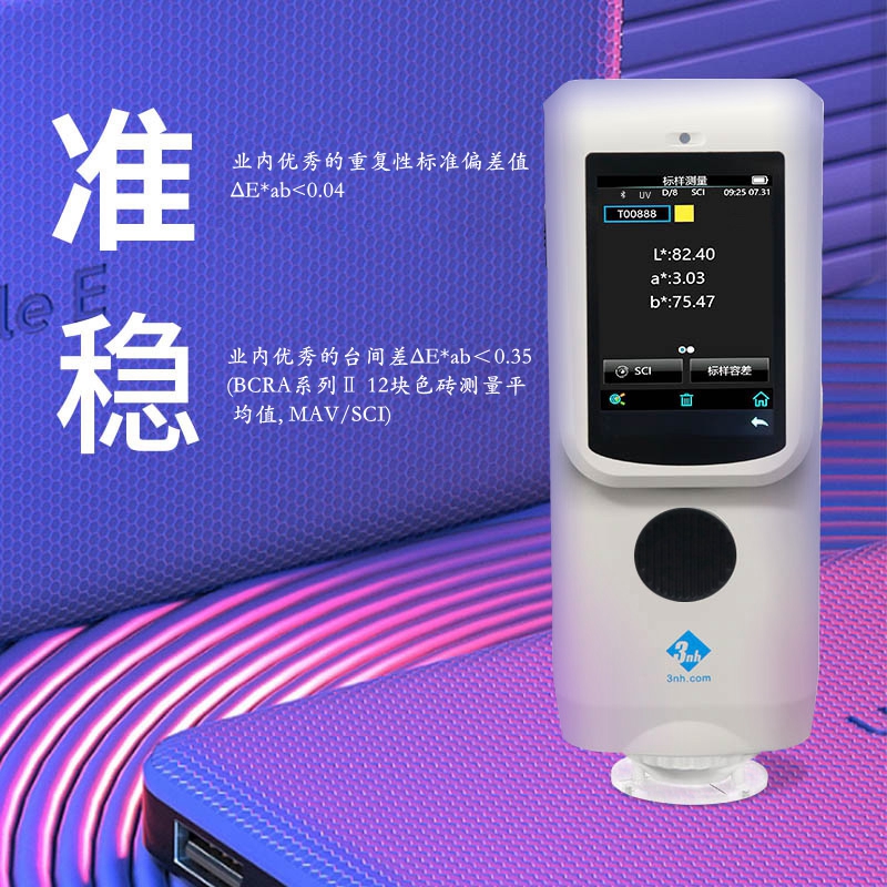 TS7000分光色差儀臺間差